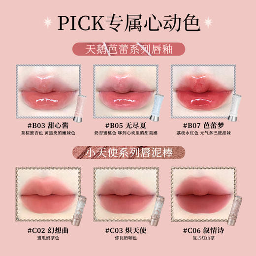 花知晓 天鹅芭蕾系列成膜镜面固体唇釉/小天使系列 唇泥棒 商品图1