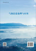 气象信息处理与应用 商品缩略图1