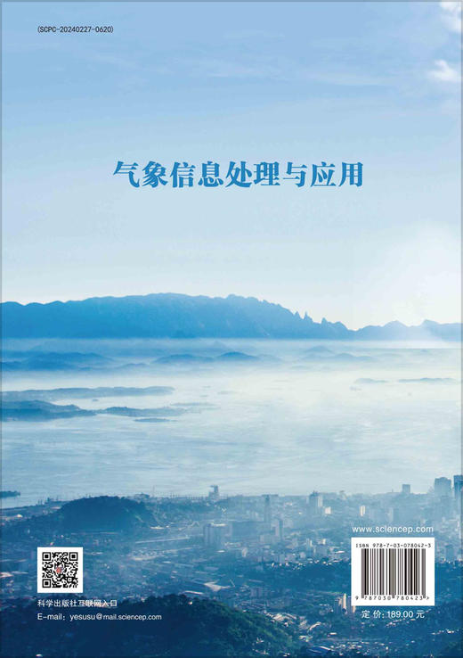 气象信息处理与应用 商品图1