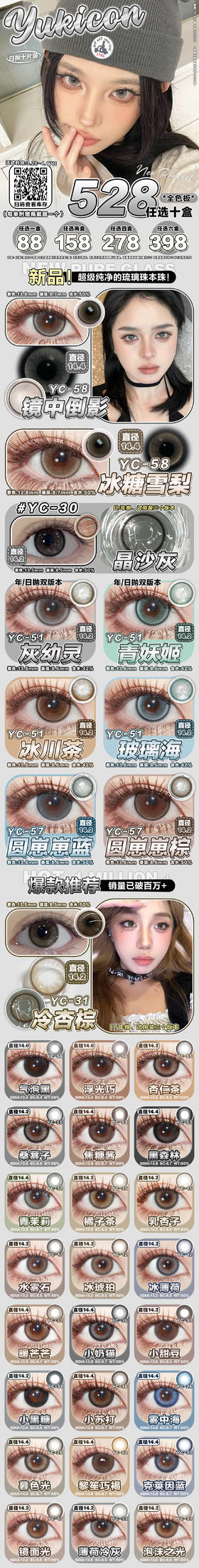 🔗今日推荐 con：yukicon日抛🥥浮光巧 