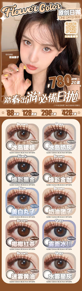 🔗今日推荐 con：FlowerColor日抛焕彩黑金