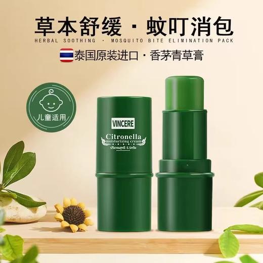 【儿童便携驱蚊膏】泰国香茅青草膏驱蚊便携叮叮棒孕婴儿童专用便携款 5.5g/支 商品图0