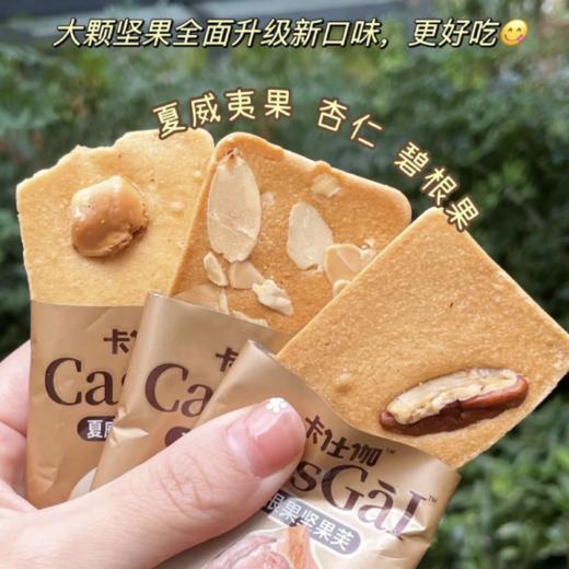 咖仕伽坚果芙 商品图3