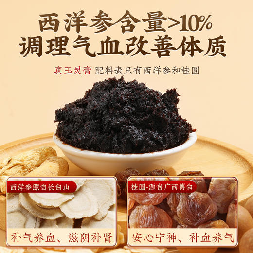 【北京同仁堂】西洋参玉灵膏 300g/罐 商品图5