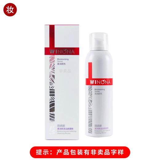 薇诺娜柔润保湿洁颜慕斯50ml到期时间26.10.10 商品图0