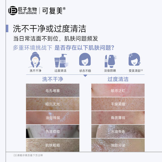 【可复美吨吨洁面慕斯】150ml/瓶|可复美氨基酸藻萃净润洁面慕斯|拍2瓶赠1片大水膜 商品图4