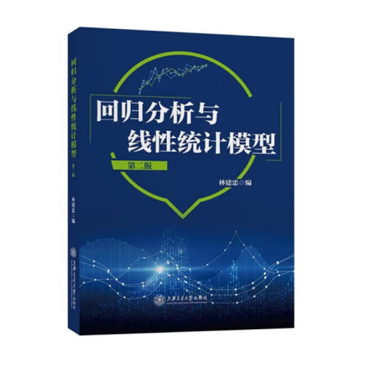 回归分析与线性统计模型（第二版） 商品图0