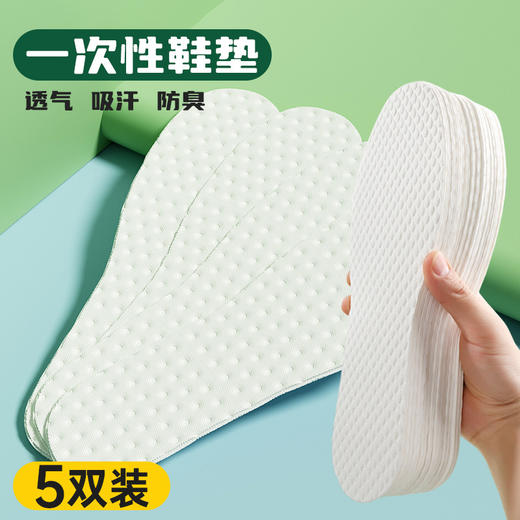「5双装！拍2发3」一次性鞋垫吸汗 夏季运动抛弃型军训免洗薄款便捷鞋垫配饰 商品图0