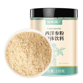 福东海 西洋参粉150克 花旗参西洋参片磨粉超细粉 生晒参茶人参 富含皂苷