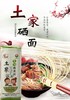 湖北恩施土家富硒菠菜面条挂面方便食品干面条 商品缩略图0