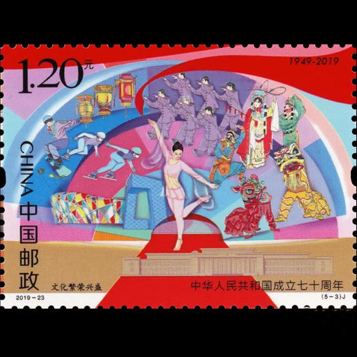 《中华人民共和国成立七十周年》邮票 大版5张 商品图8