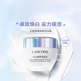 4935421707503   兰蔻Lancome	兰蔻极光面霜 净澈焕肤亮白霜50ml 保湿滋润美白面霜