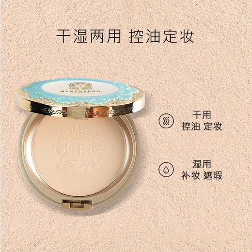 英国Mememepro媚黛尔 时尚大师控油粉饼 10g/个 01# 象牙白 商品图4