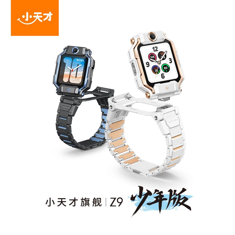 【小天才】儿童电话手表系列