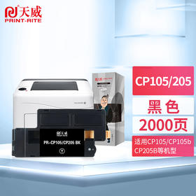 天威 CP105B 粉盒适用富士 施乐CT202545-48 CT201595-98 CP205 CP205B CM205 CP215w CM215