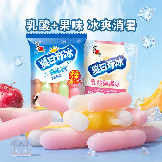 【消暑魔力棒！酷爽夏日奇兵】喜之郎夏日奇冰棒棒冰,酸甜口味，绵绵沙冰，寻味快乐冰爽，吸吸果味脆脆碎碎冰冰冻冷饮零食 商品图0