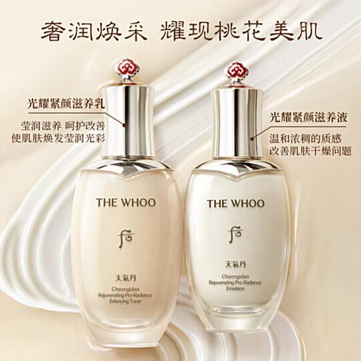 Whoo后 天气丹两件套水乳护肤套盒 补水保湿滋润提拉紧致 商品图4