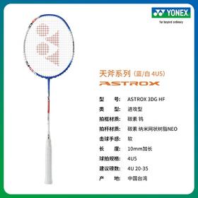 尤尼克斯26年款羽毛球拍AX3DGHFEX_778_4U5  （不含羽线）