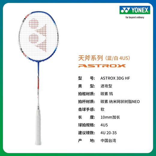 尤尼克斯26年款羽毛球拍AX3DGHFEX_778_4U5  （不含羽线） 商品图0
