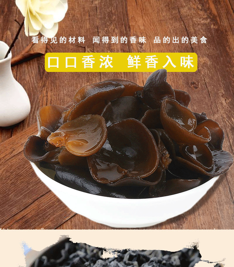 BQT恩施黑木耳袋装250g/袋