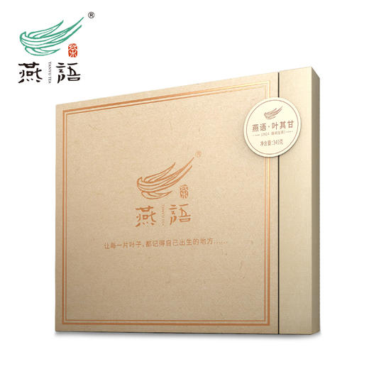 燕语·叶其甘（普洱生茶）礼盒349g 商品图2
