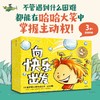 【玩具城】大师绘本花园. 向快乐出发 : 儿童积极心理养成 绘本 商品缩略图0