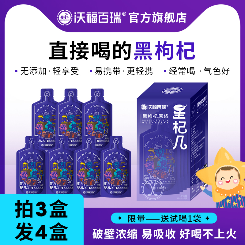 星杞几黑枸杞原浆