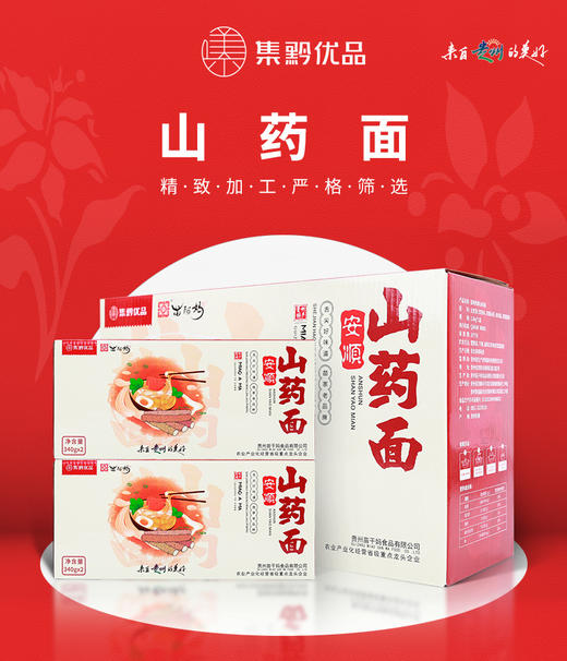 D集黔优品安顺山药面1.6kg 商品图1