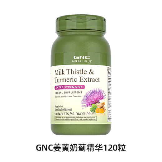 GNC 健安喜姜黄奶蓟精华 120粒 商品图0