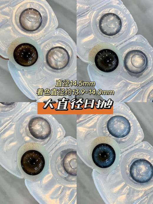 『店主实拍』 super-水光系列/电眼芭比-14.5mm【日抛0-800度 无525/575】 商品图0