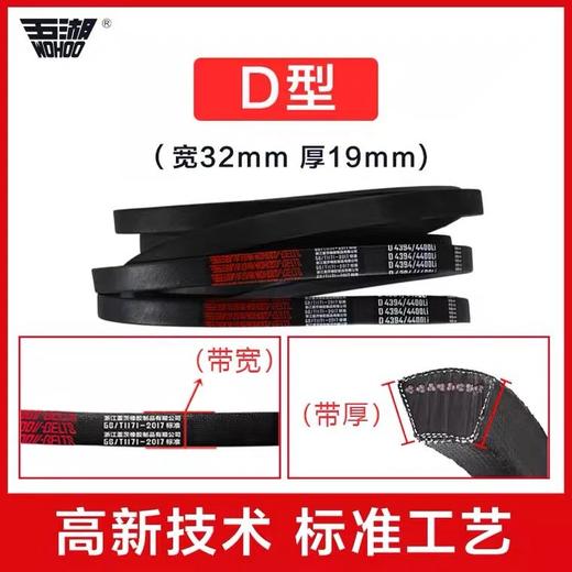 五湖三角带D带（D7200-D9400） 商品图1