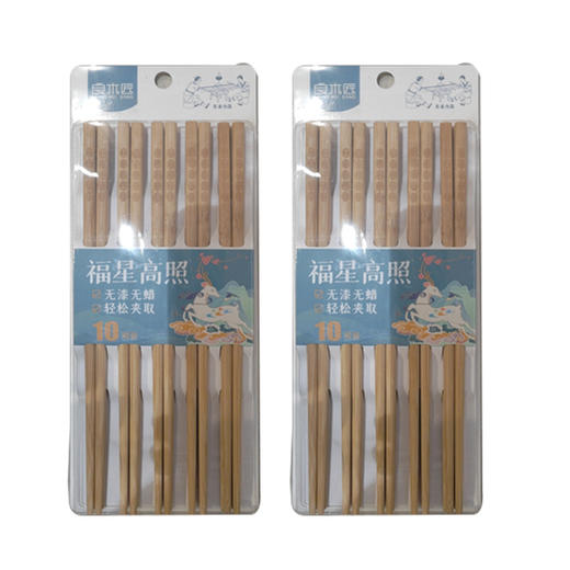 【15元2板】良木匠25892竹雕刻筷10双装（1119467） 商品图0