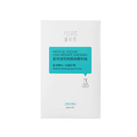 菲尔思医用透明质酸钠敷料贴25ml*5片/盒