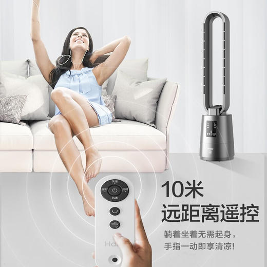 海尔（Haier） 无叶风扇电风扇落地空气循环扇节能直流变频落地扇音静办公室卧室遥控电扇净化杀菌风扇 遥控款HFW-Y07C/机械款HFW-J07C 商品图9
