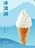 鲜牛乳冰淇淋 商品缩略图0