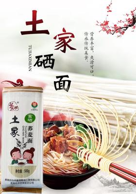 湖北恩施土家富硒荞麦面条挂面方便食品干面条