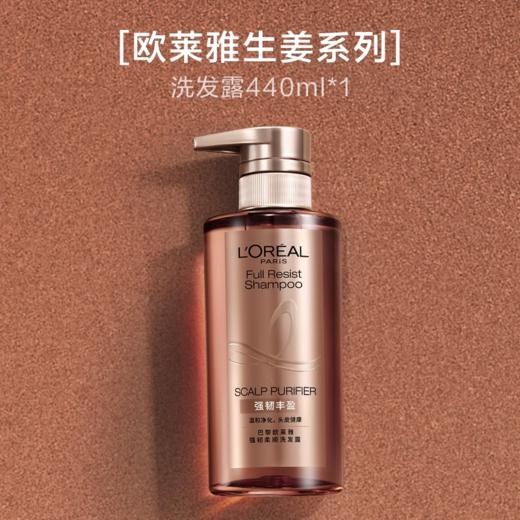 欧莱雅强韧柔顺洗发露440ml（有效期至2026年12月） 商品图0