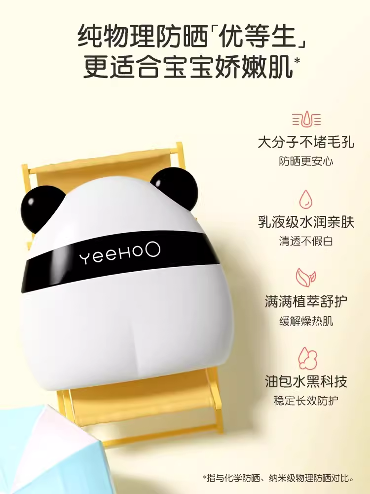 英氏熊猫儿童防晒霜男女童纯物理防晒乳