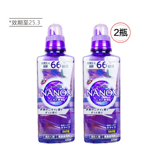 【清仓好价】日本狮王酵素抑菌浓缩洗衣液660g*2瓶（效期至25.3） 商品图4