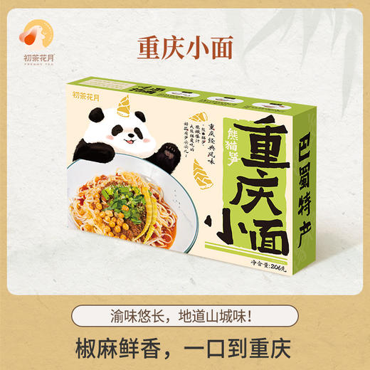 【重庆特产】初茶花月熊猫笋重庆小面206g 商品图1