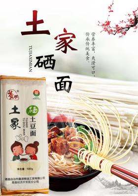 湖北恩施土家富硒土豆面条挂面方便食品干面条