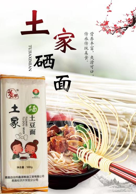 湖北恩施土家富硒土豆面条挂面方便食品干面条 商品图0
