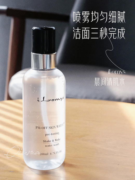 新型洁面 3秒唤醒沉睡肌肤｜iLomys晨间清肌水200ml温和去角质 商品图2