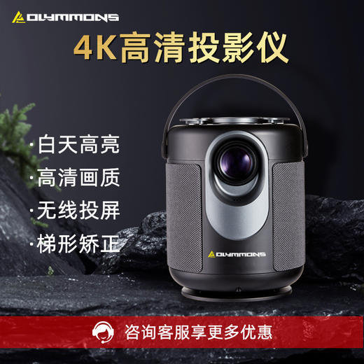 错山OLYMMONS高清智能投影仪G1 商品图6