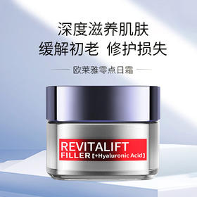 LOREAL/欧莱雅复颜玻尿酸水光充盈零点霜50ml 欧版 零点日霜保湿滋润补水