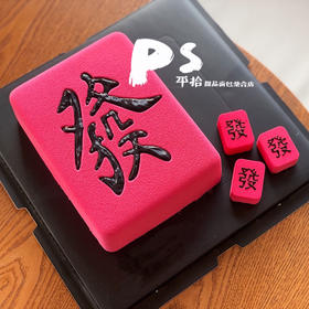发财蛋糕（7寸）