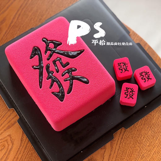 发财蛋糕（7寸） 商品图0