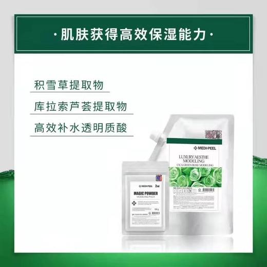 【保税区包邮直发】韩国 美蒂菲MEDI-PEEL积雪草玫瑰营养凝胶补水舒缓面膜软膜粉 1kg 商品图2