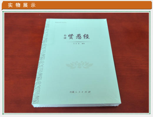 白话 贤愚经 商品图1