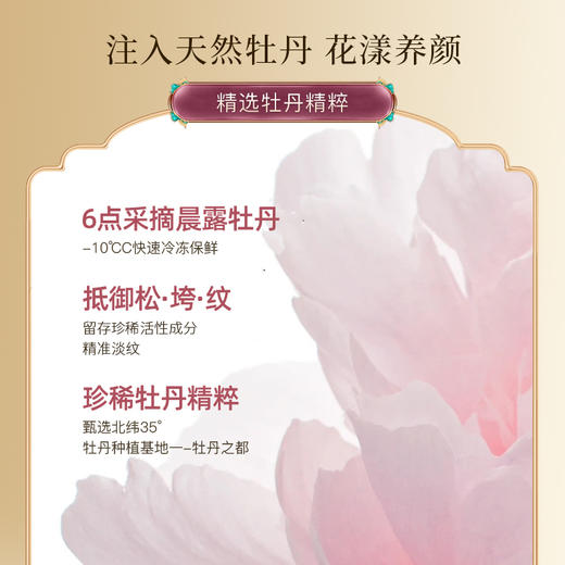 【官方正品】迷奇牡丹抗皱美容蜜紧致保湿舒缓 商品图3